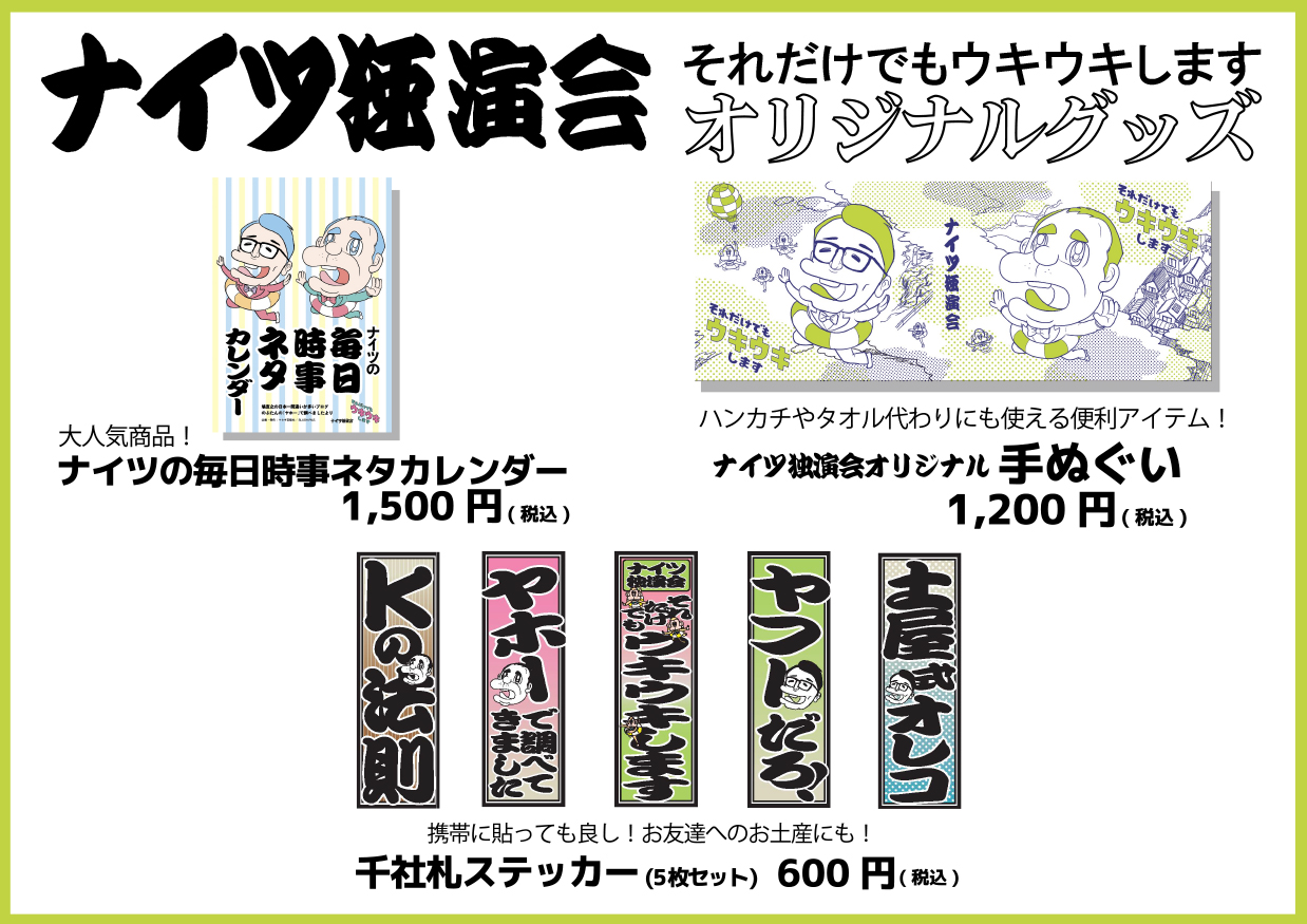 評判 ナイツ ナイツ独演会 それだけでもウキウキします