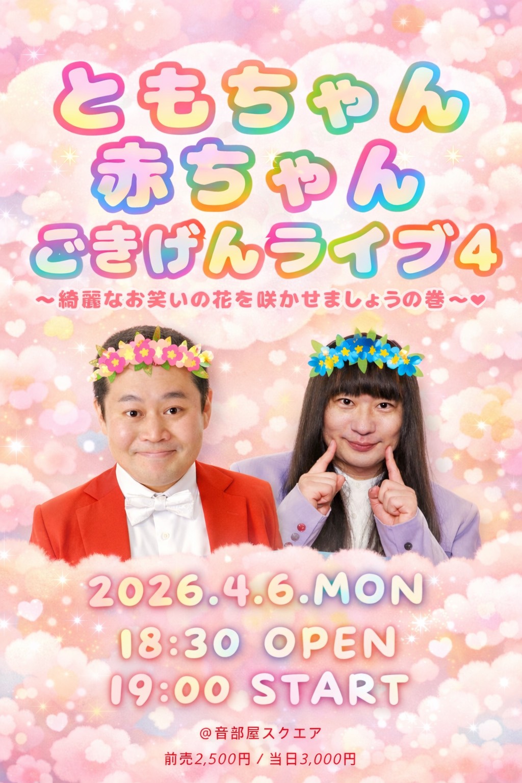 マセキ芸能社 MASEKI GEINOSHA Official Site